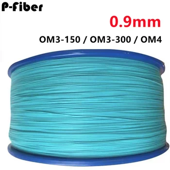 1000mtr волоконно-оптический кабель 0,9 мм OM3-150 OM3-300 OM4 aqua для оптоволоконных косичек 900um ftth многомодовый 1 км/рулон см